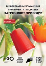 Все одноразовые стаканчики, из которых ты пил, всё ещё загрязняют природу