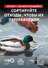 Мусору – не место в водоёмах