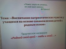 Родной свой край - люби и знай!