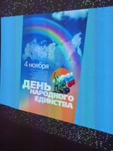 Просмотр презентации "День народного единства"